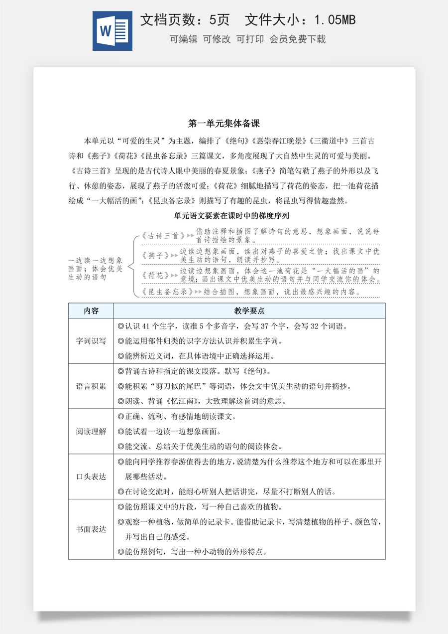 新版统编版小学语文三年级下册语文教案第一单元1 古诗三首（教案）_.docx